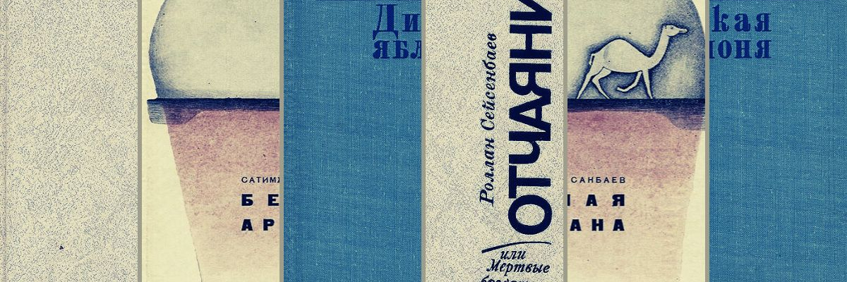 5 книг казахских писателей с яркими образами животных